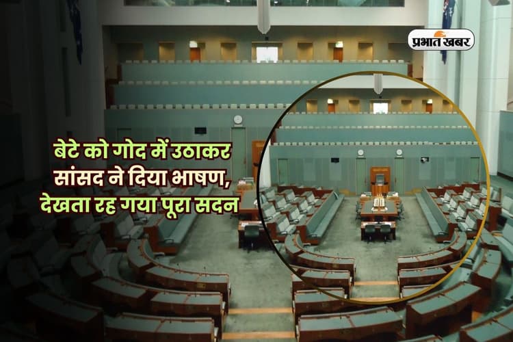 बेटे के साथ संसद पहुंची सांसद, गोद में लेकर दिया ऐसा भाषण कि रह गए सब दंग, देखें वीडियो