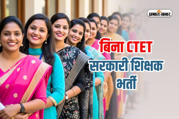 CTET का झंझट खत्म BEd वाले सीधे बनेंगे टीचर, 7466 पदों के लिए आवेदन शुरू, सैलरी 50000 से ज्यादा