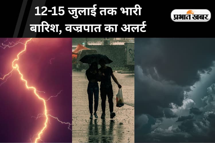 12 से 15 जुलाई तक झारखंड के सभी 24 जिलों में आंधी के साथ वज्रपात का येलो अलर्ट
