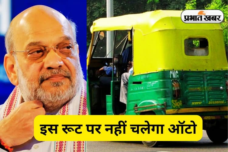 ट्रैफिक अलर्ट : 10 जुलाई को बिरसा चौक से सुजाता तक नहीं चलेंगे ऑटो