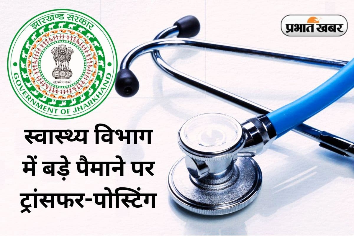 Transfer-Posting in Health Department Jharkhand