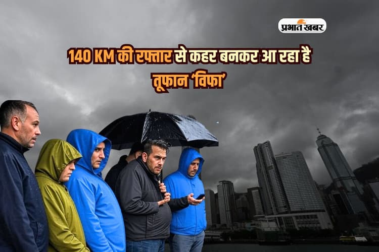 140 KM की रफ्तार से कहर बनकर आ रहा है तूफान ‘विफा’, डर से थम गया पूरा शहर