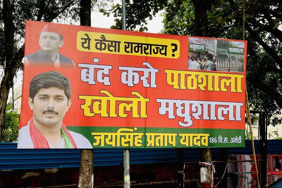 'बंद करो पाठशाला, खोलो मधुशाला...' सपा का पोस्टर वायरल, स्कूल मर्जर पर घिरी योगी सरकार