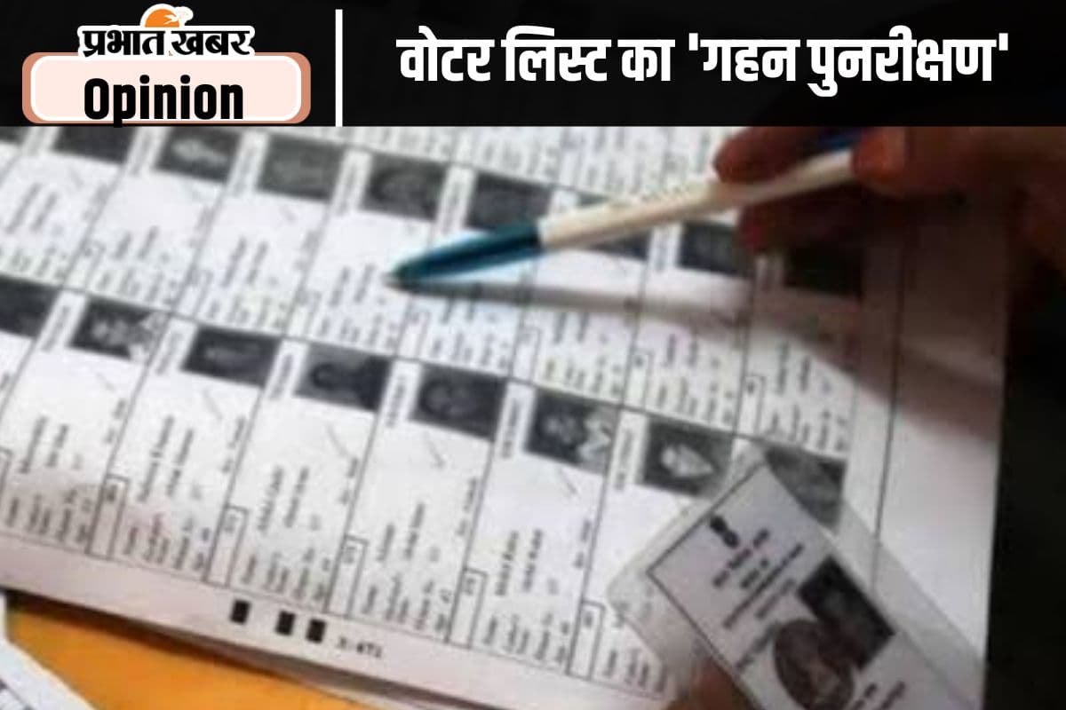 बिहार में वोटर लिस्ट के गहन पुनरीक्षण से उठते सवाल