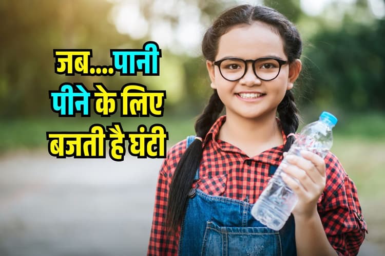 यहां Class नहीं, पानी पीने के लिए बजती है घंटी…क्या है ‘वाटर बेल’ System और कैसे करता है काम?