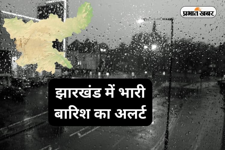 Weather Alert: आज 6 जुलाई को झारखंड के 13 जिलों में भारी बारिश और वज्रपात की आशंका