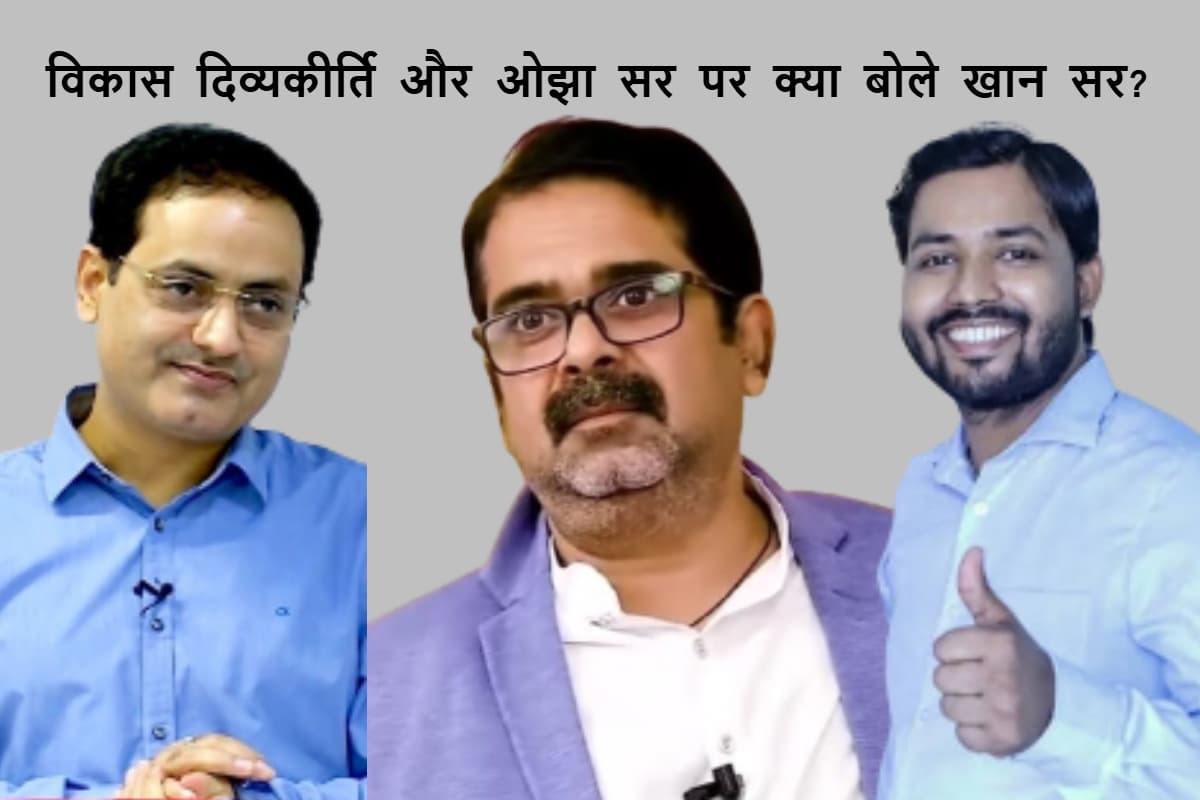 What did Khan Sir say about Vikas Divyakirti and Ojha Sir?