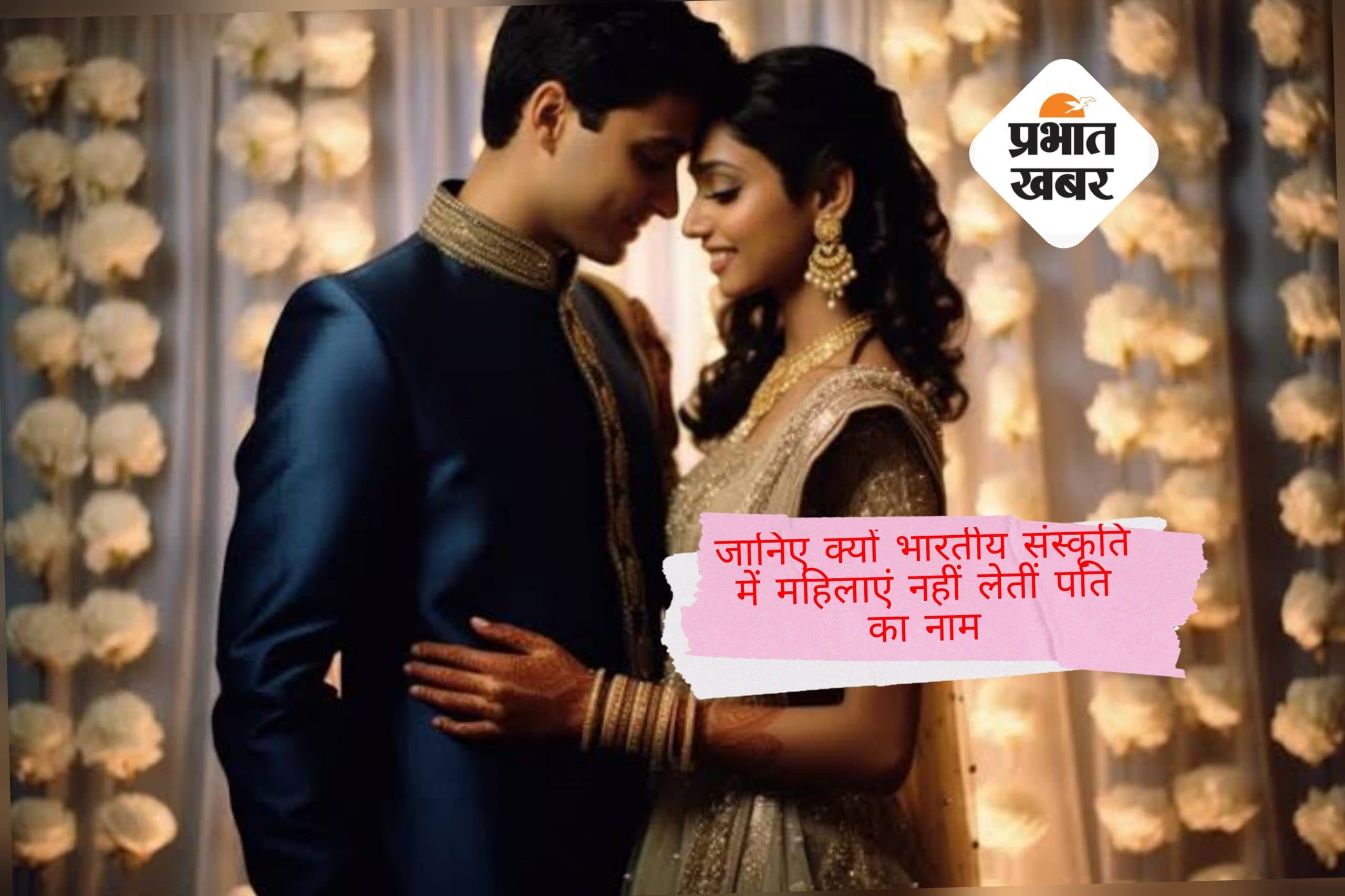 Why indian wife don't take husband's name