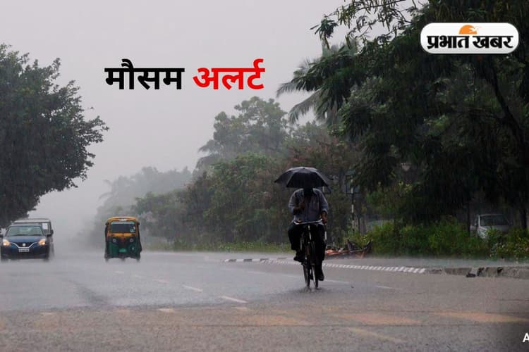 झारखंड के 4 जिलों में भारी बारिश का येलो अलर्ट, 20 जिलों को मानसून देगा राहत