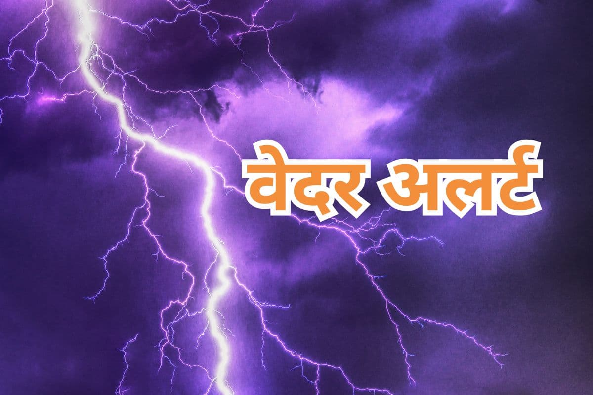 Yellow Alert of Rain Thunderstorm in Bokaro and Dhanbad