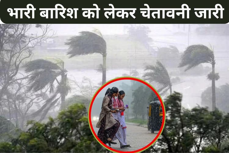 Bihar Weather: दक्षिण बिहार के कई हिस्सों में अगले 5 घंटे के अंदर होगी भारी बारिश, प्रदेश के कई जिलों के लिए औरेंज अलर्ट