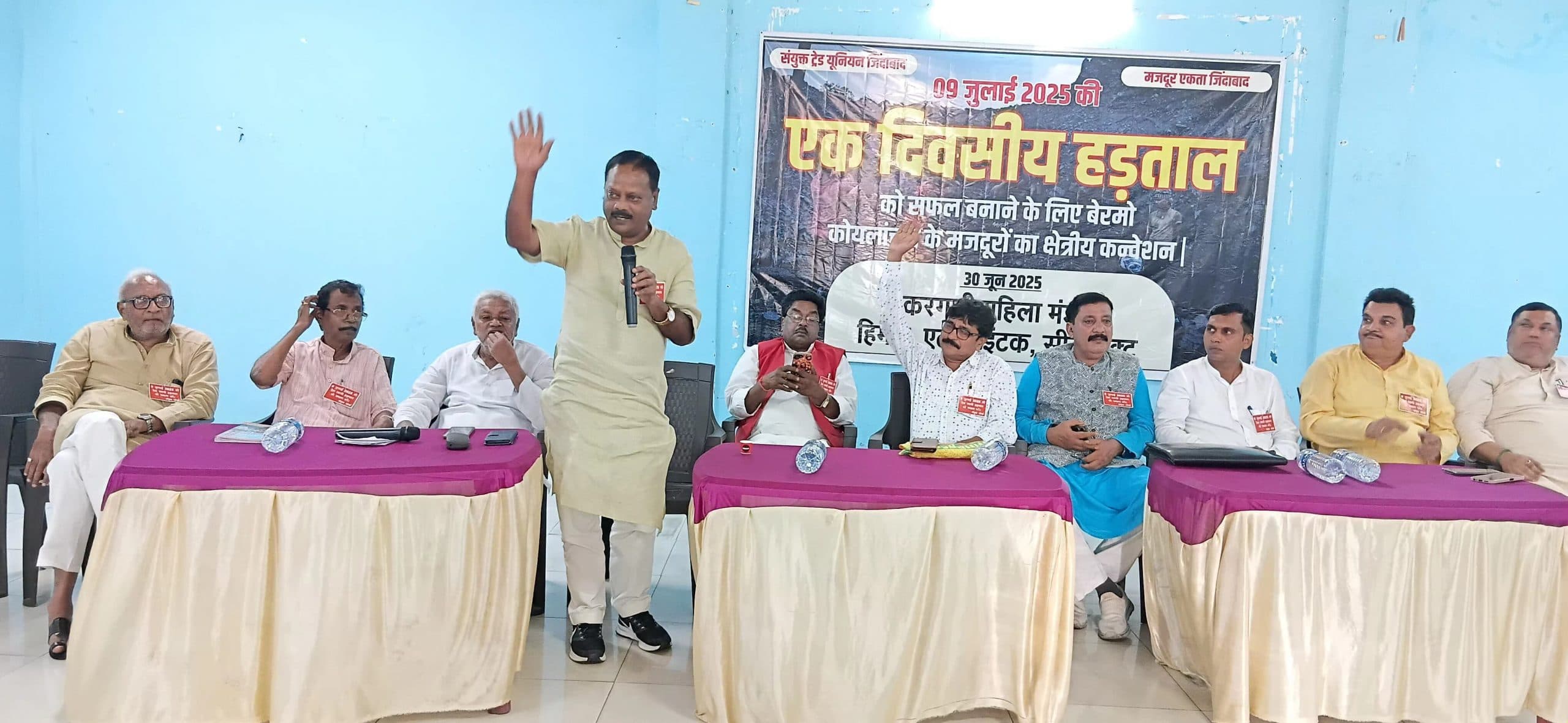 Bokaro News : देशव्यापी हड़ताल को लेकर मोर्चा ने बनायी रणनीति