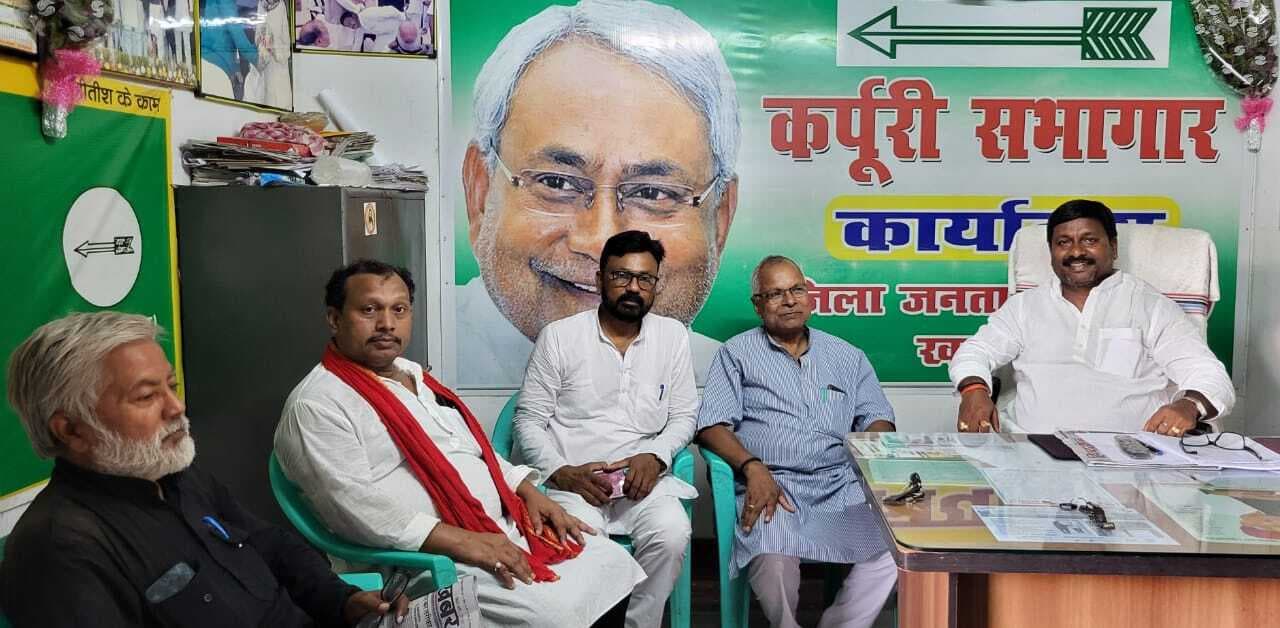 बूथ जीतो, चुनाव जीतो को लेकर जदयू कार्यकर्ता सक्रिय