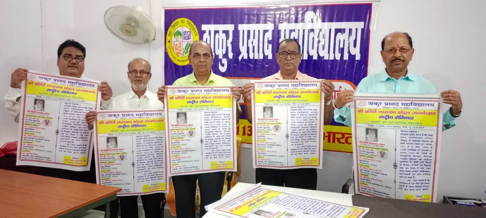 कोसी की सांस्कृतिक विरासत पर सेमिनार सात अगस्त 2025 को