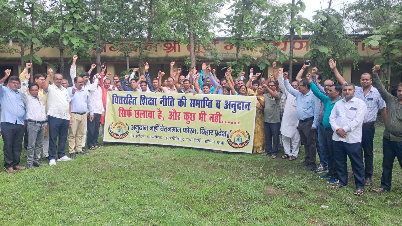 वित्त रहित शिक्षकों की पीड़ा : अनुदान नहीं, वेतनमान चाहिए, अगस्त में होगा अनिश्चितकालीन आंदोलन