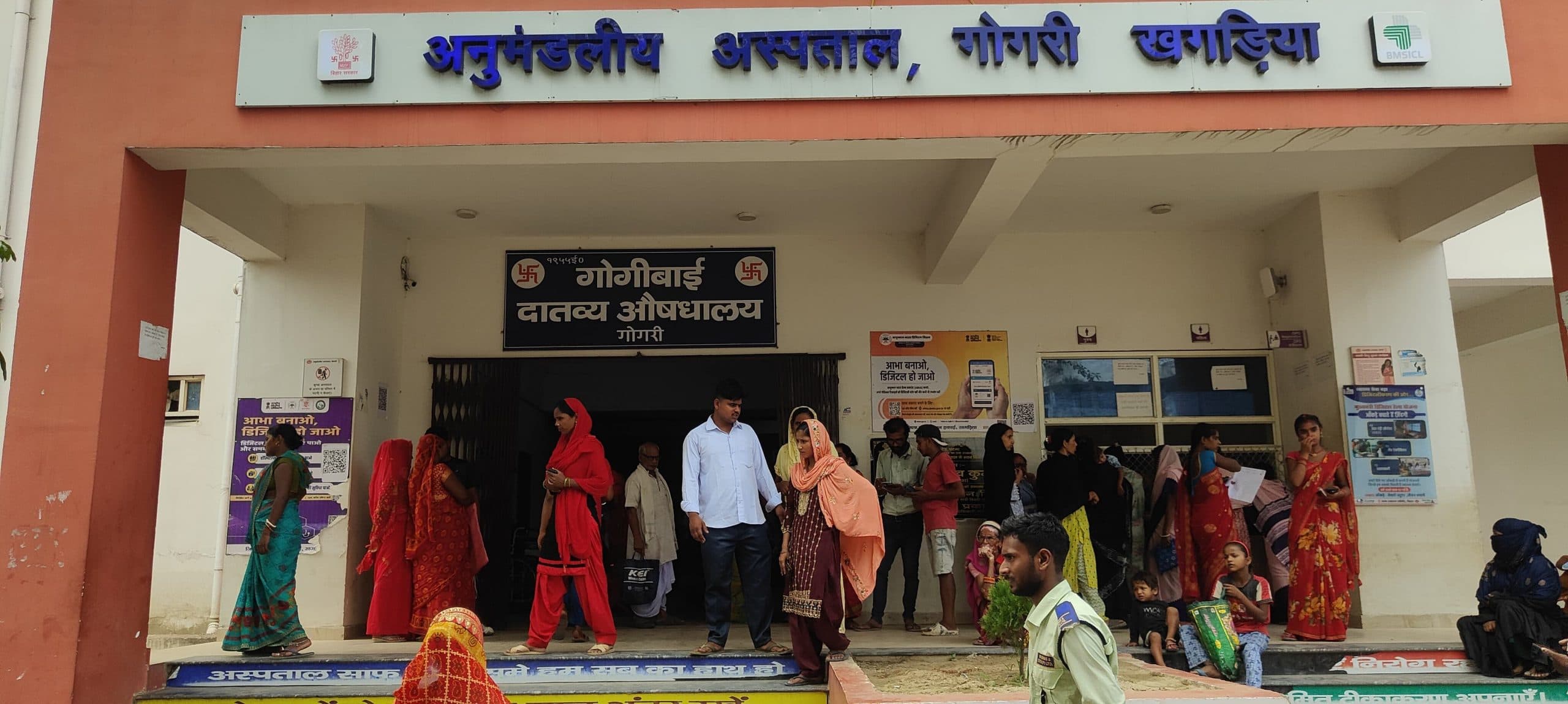 अनुमंडलीय अस्पताल में 8 वर्षों से जमें हैं प्रभारी चिकित्सा पदाधिकारी सहित स्वास्थ्यकर्मी