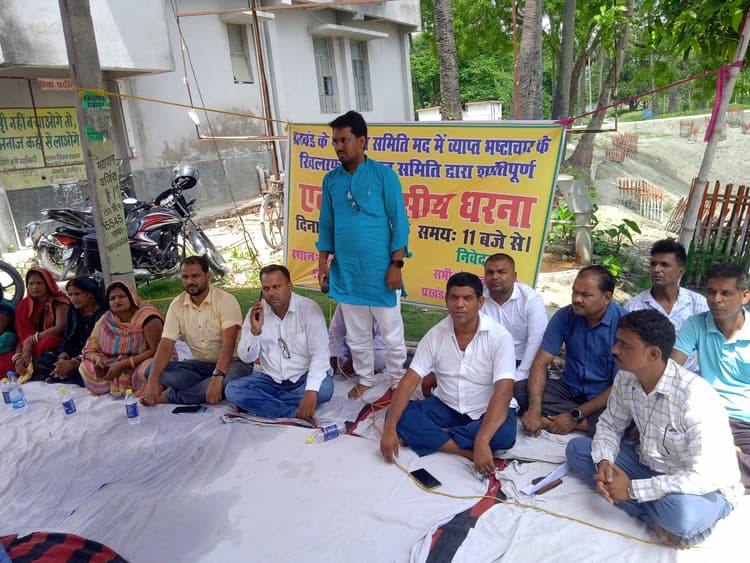 hajipur news. भ्रष्टाचार के खिलाफ पंचायत समिति सदस्यों ने दिया धरना