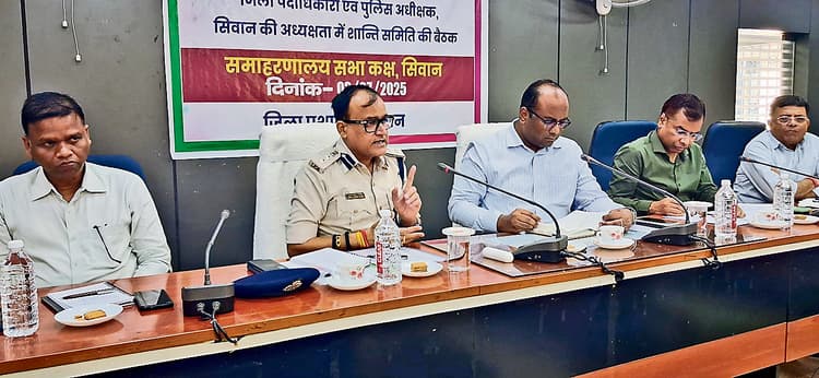 Siwan News : उपद्रव फैलाने वाले शरारती तत्वों को चिह्नित कर होगी कार्रवाई