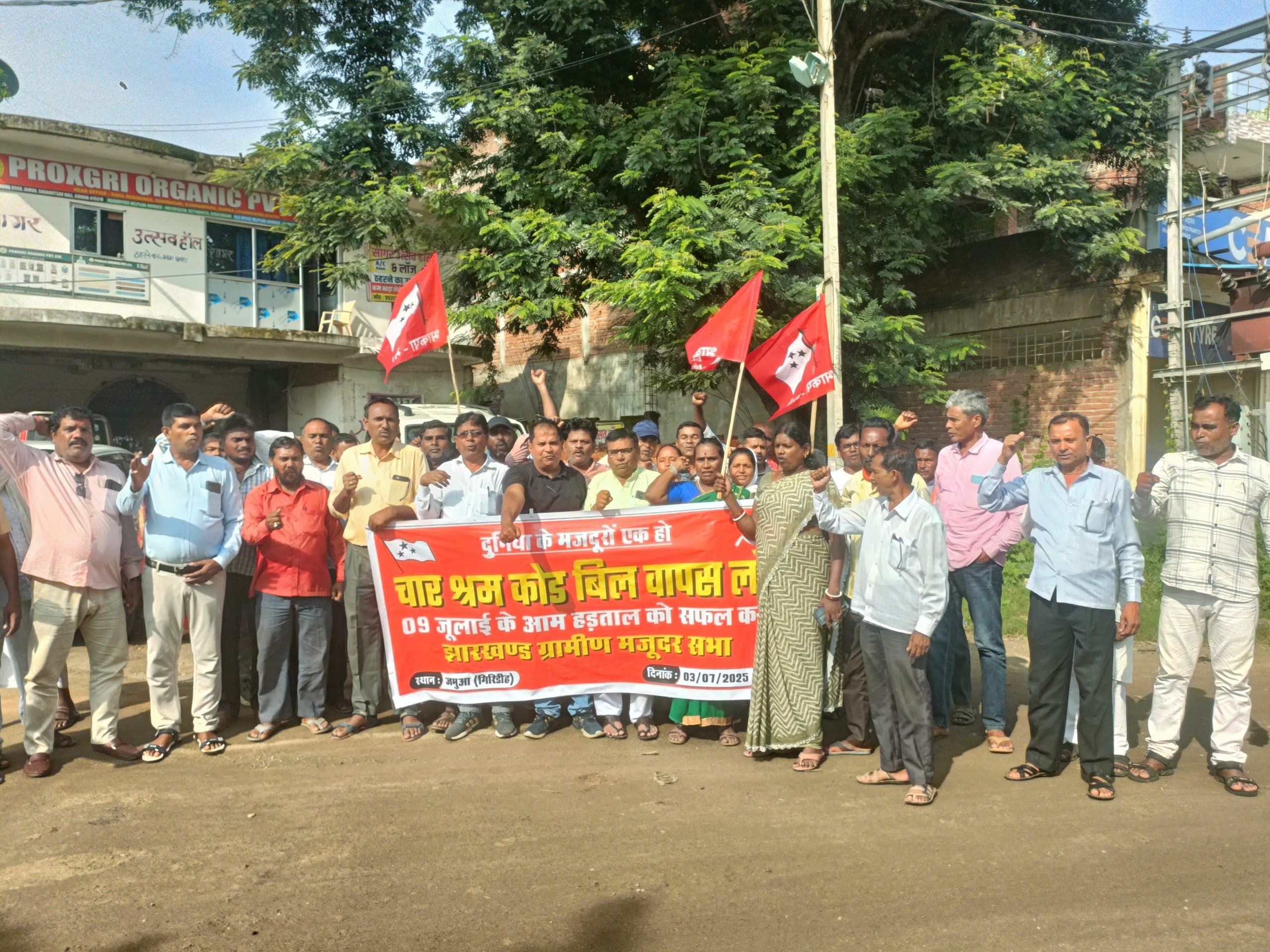 Giridih News :नौ जुलाई की हड़ताल को सफल बनाने का आह्वान