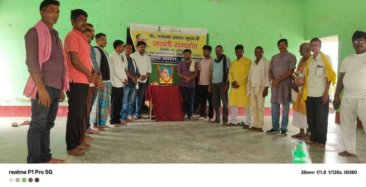 डॉ श्यामा प्रसाद मुखर्जी की मनायी गयी जयंती