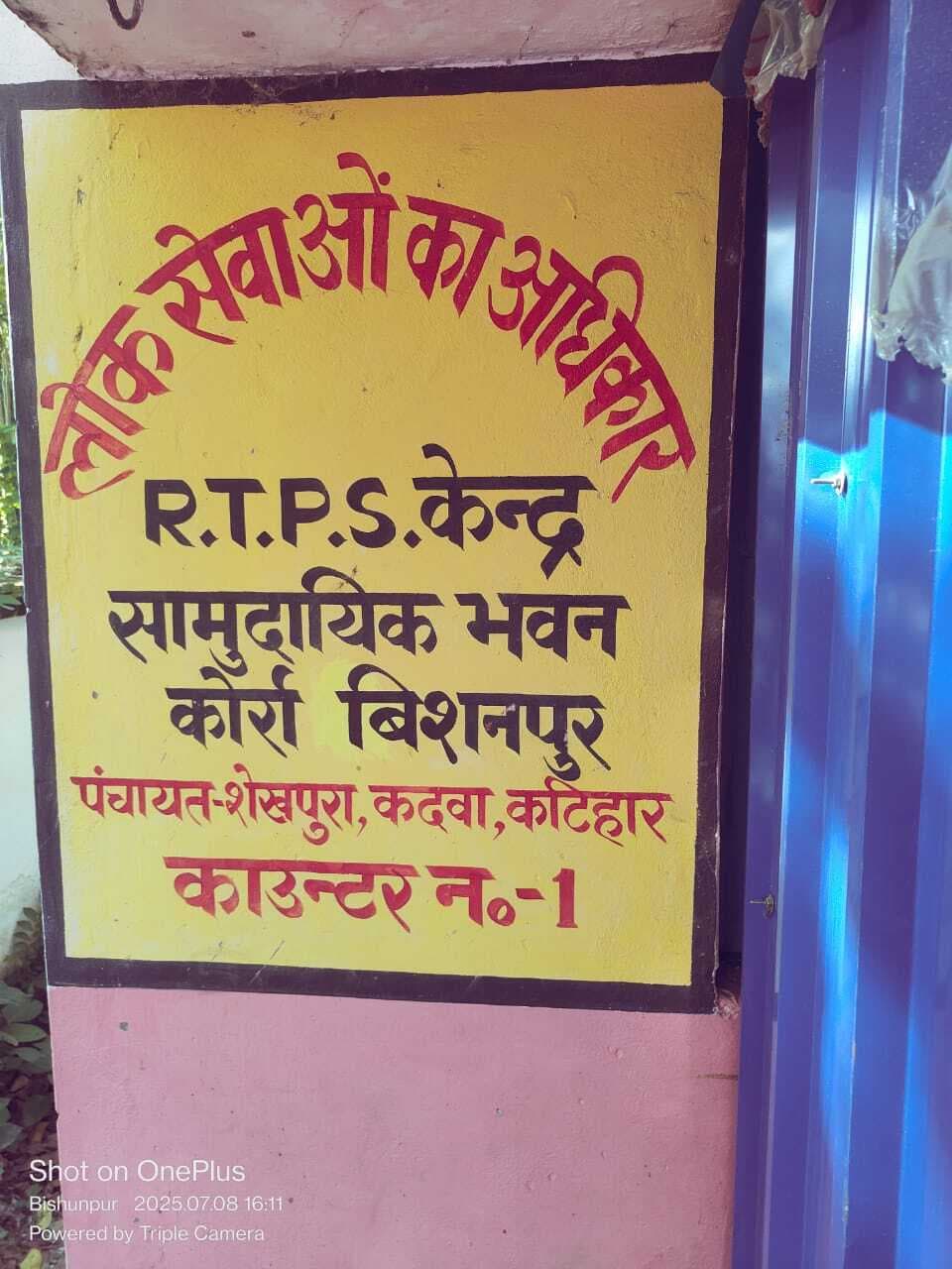 शेखपुरा में आरटीपीएस काउंटर बंद रहने से लोग परेशान