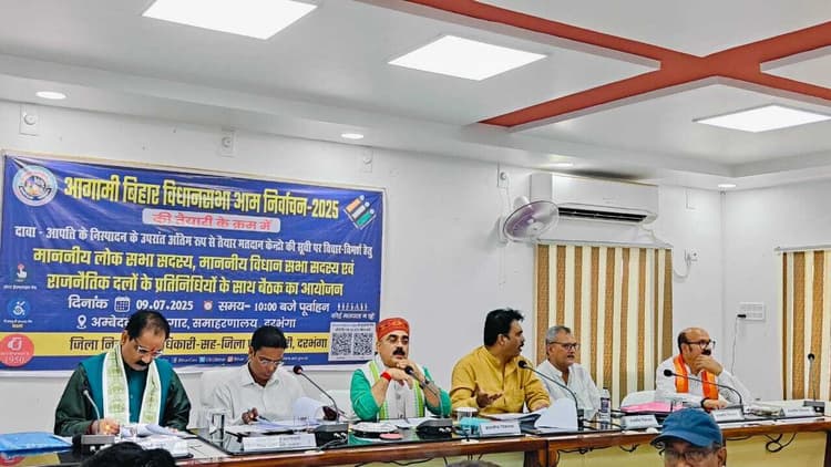 Darbhanga News: मतदान केंद्रों की सूची पर जनप्रतिनिधि एवं अधिकारियों ने किया विमर्श