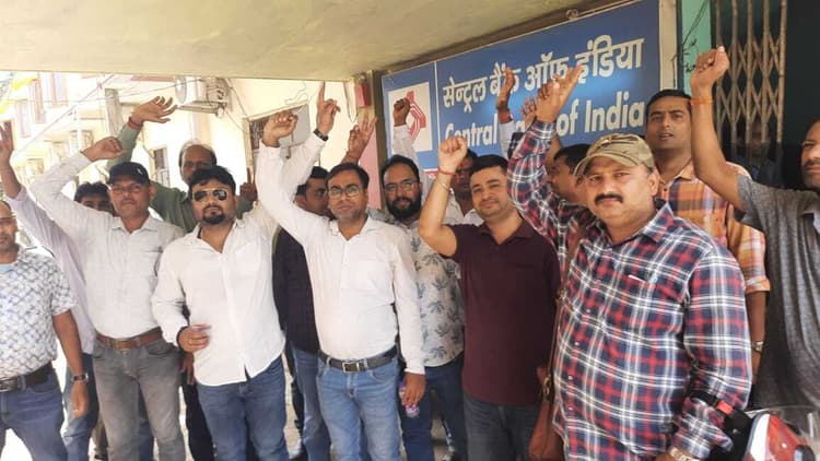 Motihari: बैंकों की हड़ताल से करीब 300 करोड़ का ट्रांजेक्शन रहा प्रभावित