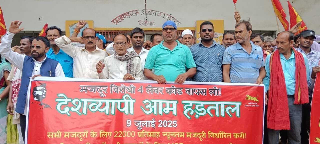 Giridih News :देशव्यापी हड़ताल के समर्थन में उतरे फाब्ला कार्यकर्ता