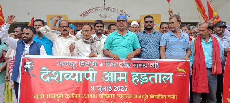 Giridih News :देशव्यापी हड़ताल के समर्थन में उतरे फाब्ला कार्यकर्ता