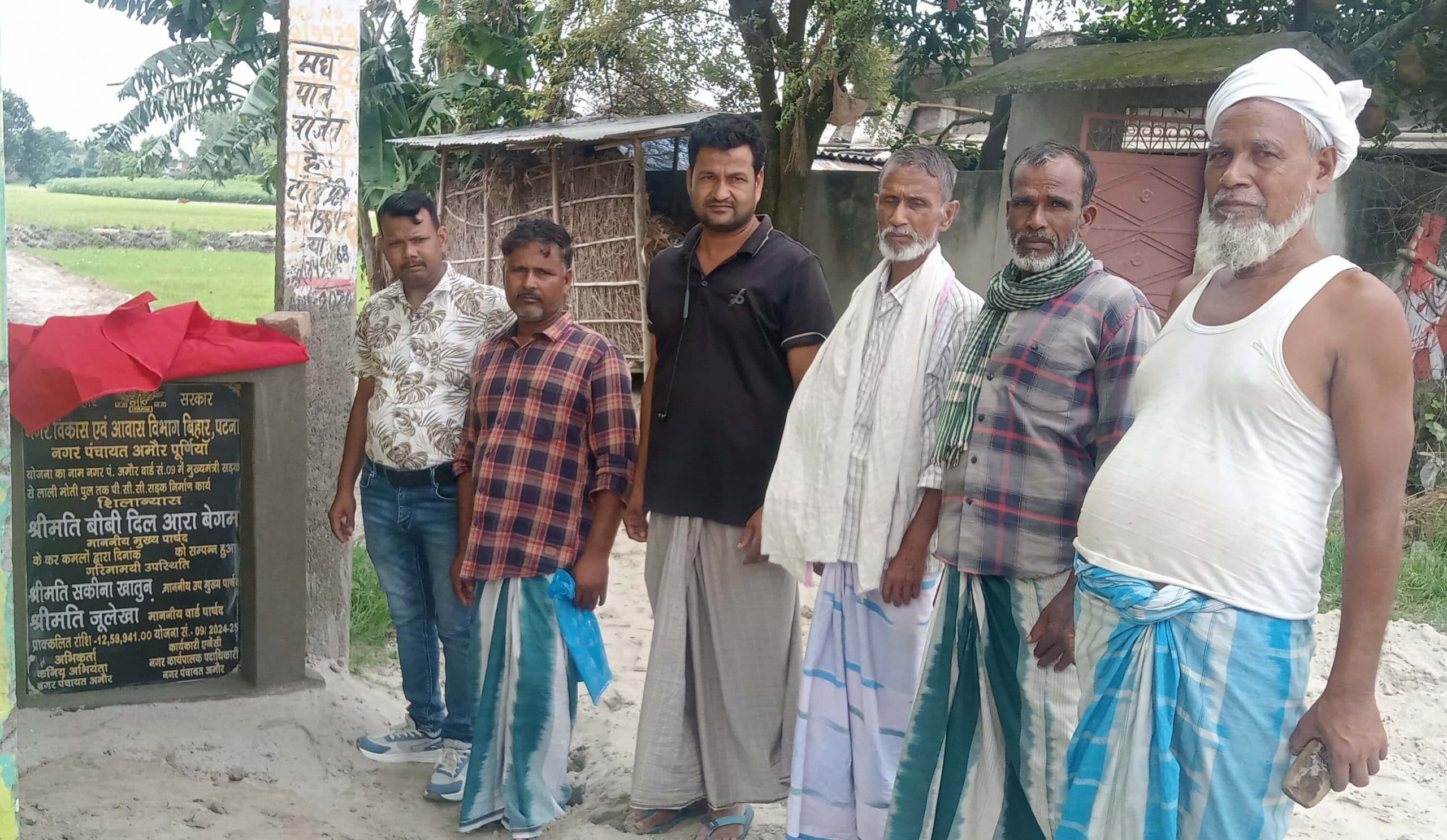 अमौर नगर पंचायत में मुख्य पार्षद ने किया पीसीसी सड़क का शिलान्यास