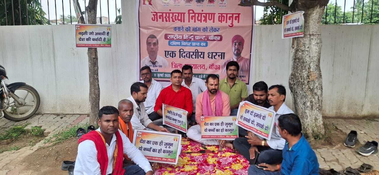 राष्ट्रीय हिंदू फ्रंट ने जनसंख्या नियंत्रण को लेकर दिया धरना, प्रधानमंत्री के नाम सौंपा ज्ञापन