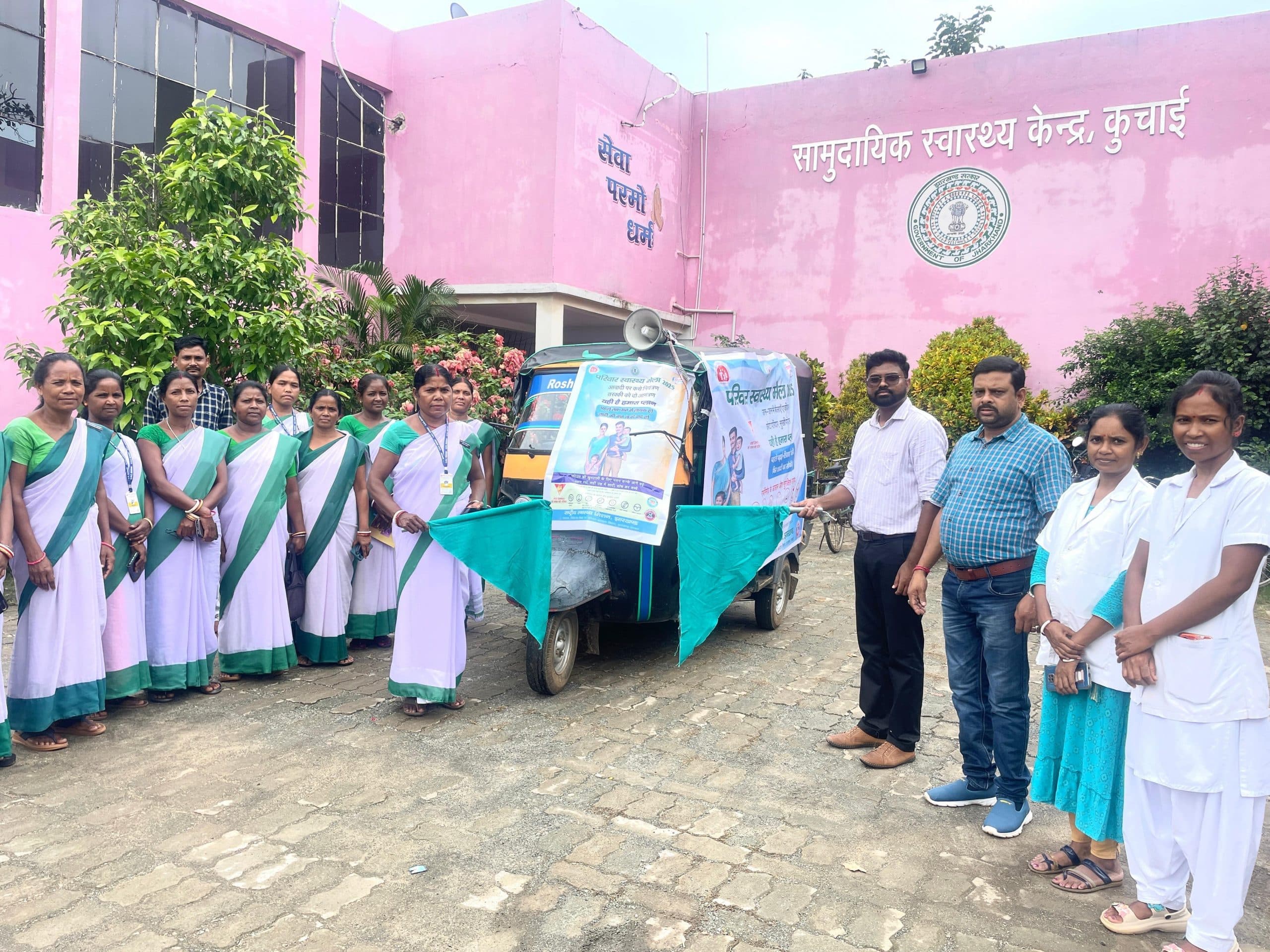 Seraikela Kharsawan News : परिवार नियोजन के फायदे और जनसंख्या नियंत्रण का महत्व बताया