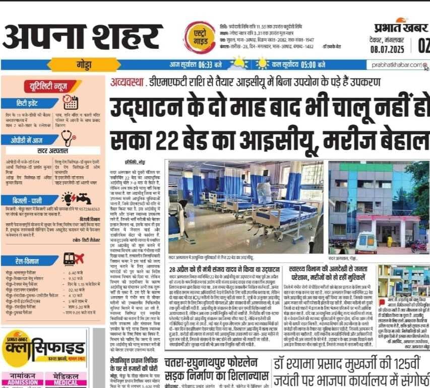 प्रभात इम्पैक्ट: जल्द चालू होगा सदर अस्पताल का आइसीयू