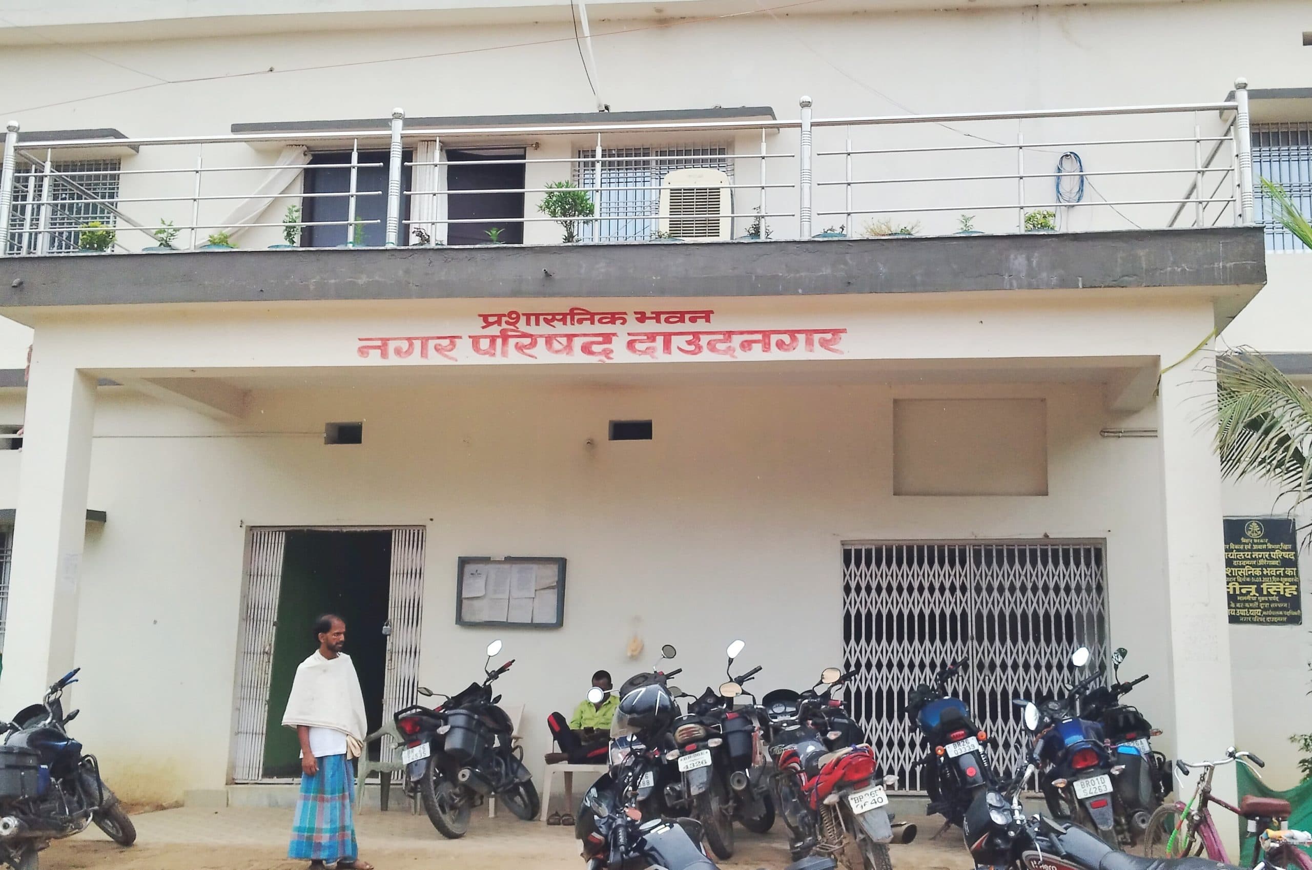 Aurangabad News : दाउदनगर को जिला बनने की उम्मीदें धूमिल