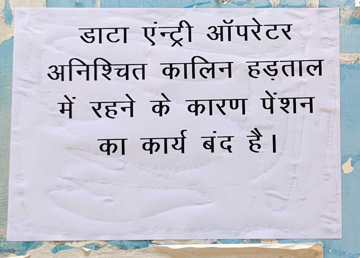 हड़ताल पर गये बेल्ट्रॉन के डाटा ऑपरेटरों, परेशान हो रहे पेंशन योजना के लाभुक