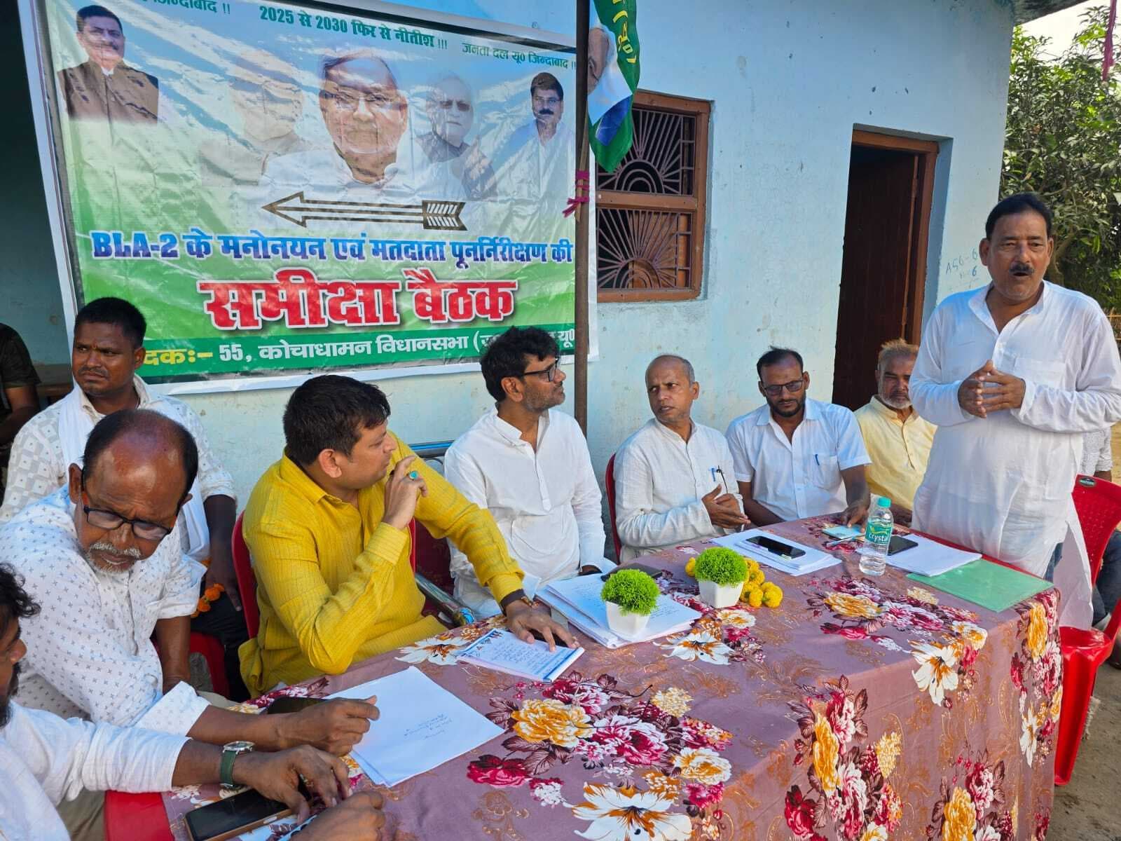 मतदाता सूची पुनरीक्षण पर जदयू की मंत्रणा