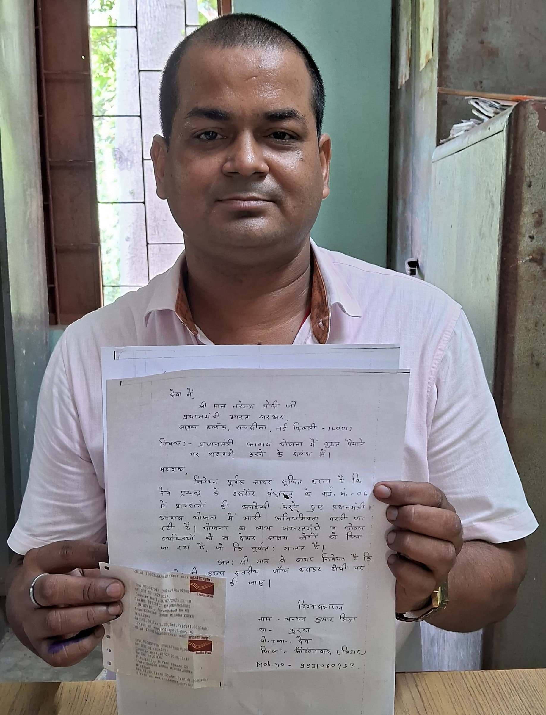 देव में प्रधानमंत्री आवास योजना में धांधली की शिकायत