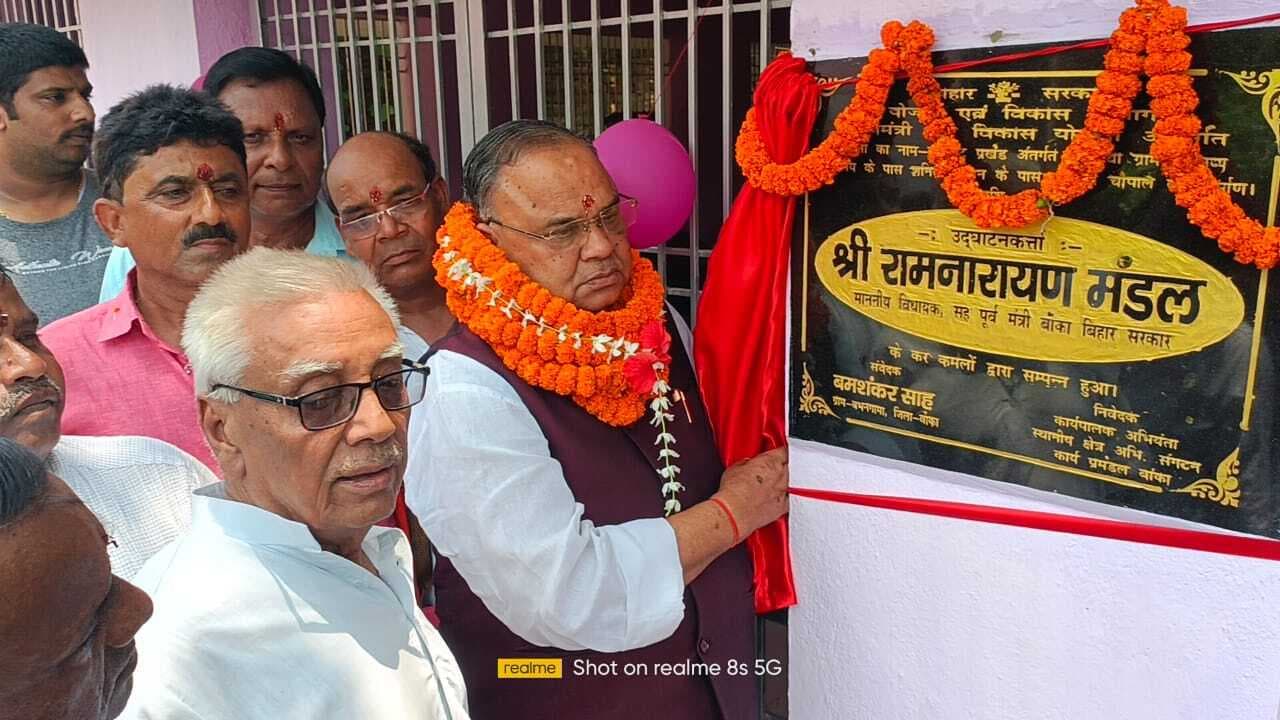 बांका विधायक ने चपरा गांव में नवनिर्मित सामुदायिक भवन का किया उद्घाटन