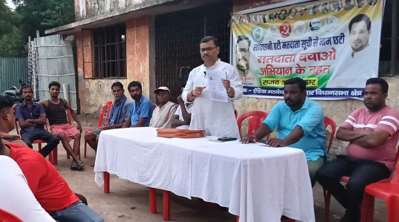 मतदाता बचाओ को ले राजद ने शुरू किया राजद आपके द्वार मुहिम