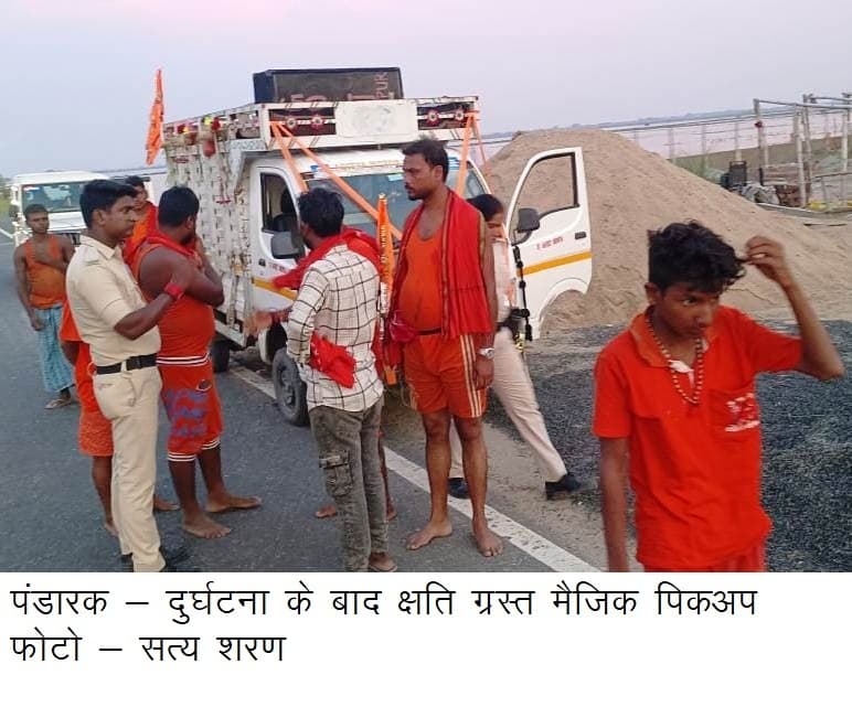 पंडारक. वाहन दुर्घटना में चार कांवरिया जख्मी