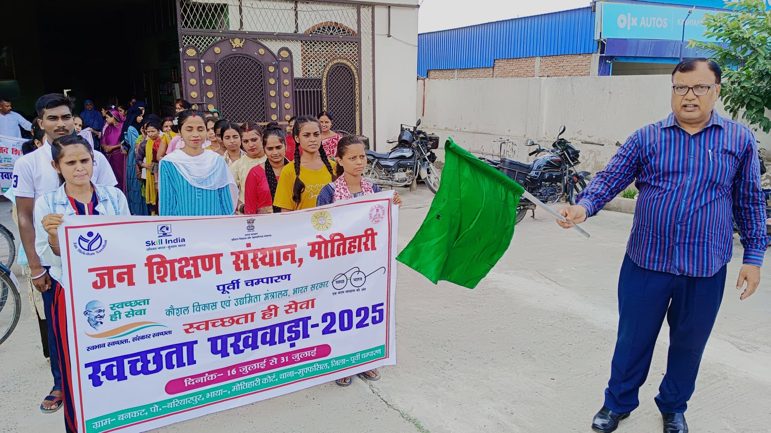 Motihari: स्वच्छता को लेकर निकली जागरूकता रैली