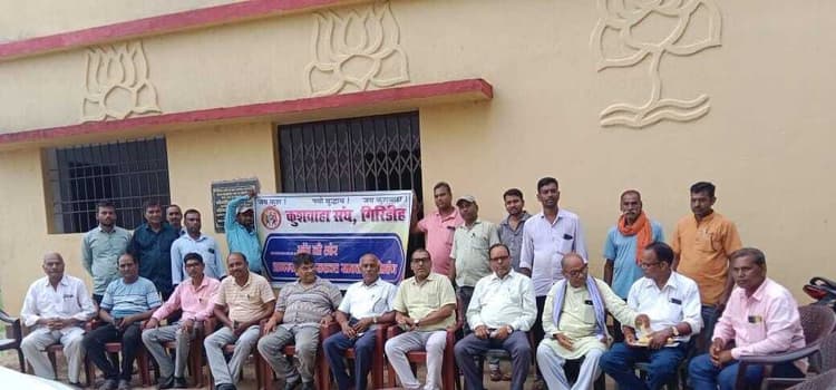 Giridih News: लवकुश जयंती को ले कुशवाहा संघ ने चलाया जनसंपर्क अभियान