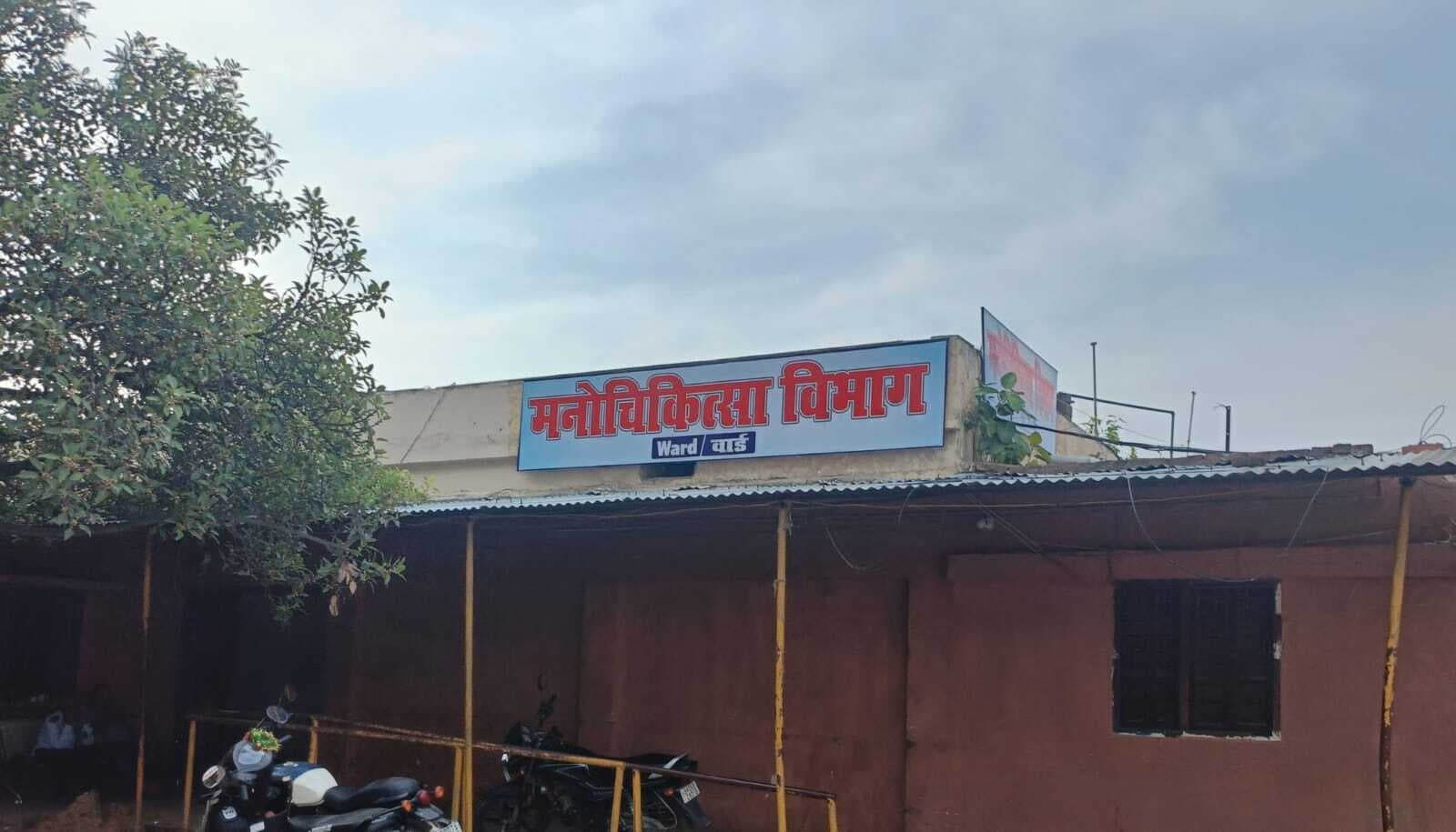 Darbhanga News: पुराने आपातकालीन विभाग में अगले सप्ताह शिफ्ट हो जायेगा मनोरोग विभाग