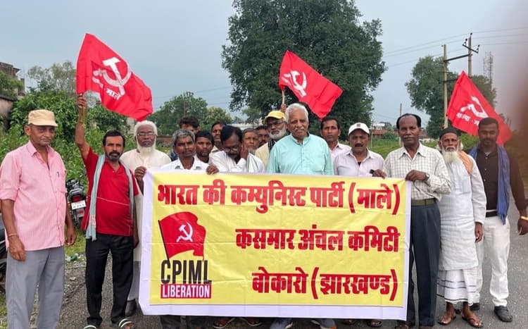 Bokaro News : मतदाता सूची से गरीबों को हटाने की साजिश : भाकपा-माले