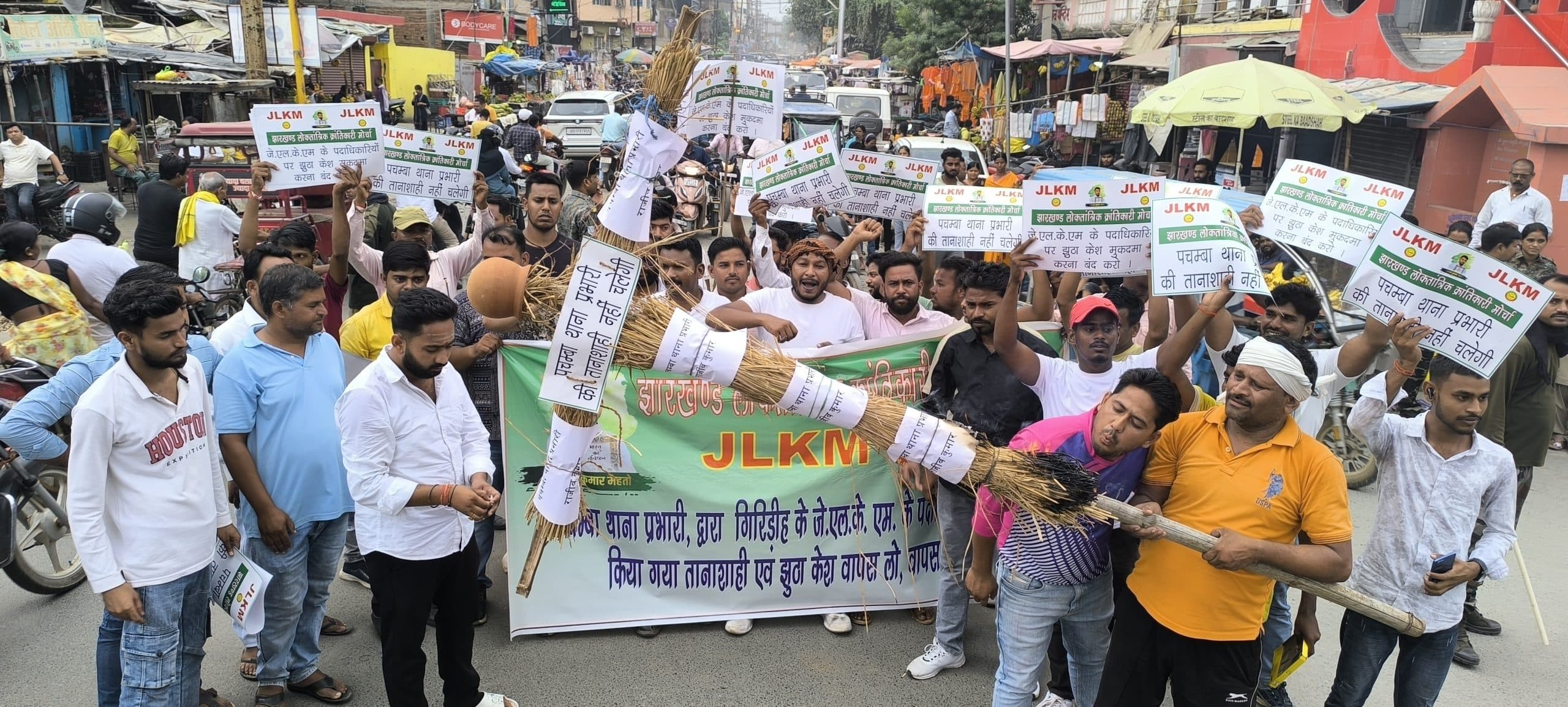 Giridih News :जेएलकेएम ने प्राथमिकी के खिलाफ किया प्रदर्शन