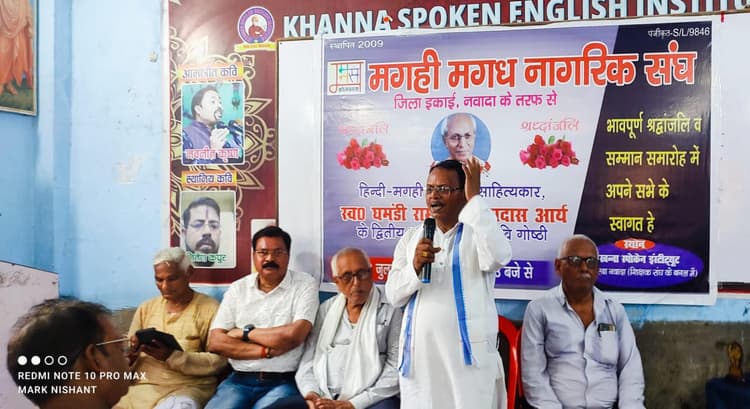 घमंडी राम मगही साहित्य के प्रेमचंद थे : पारस
