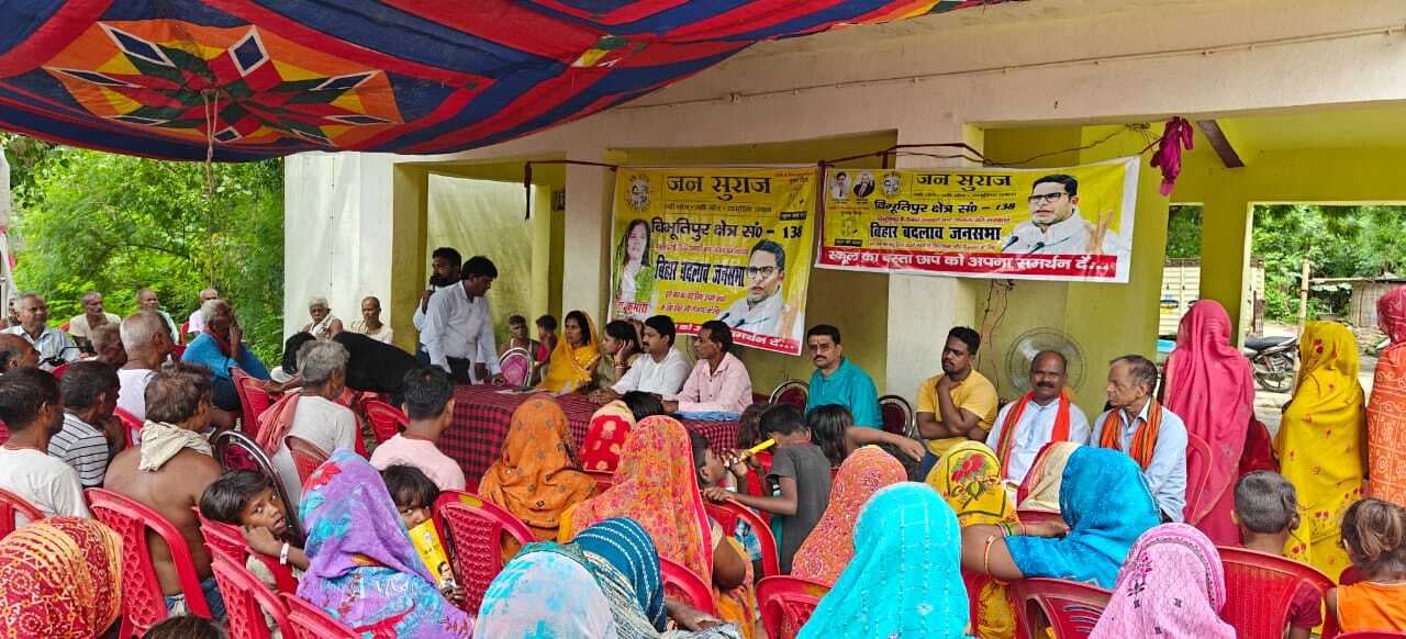 Samastipur News:बदलाव यात्रा को लेकर की आमसभा