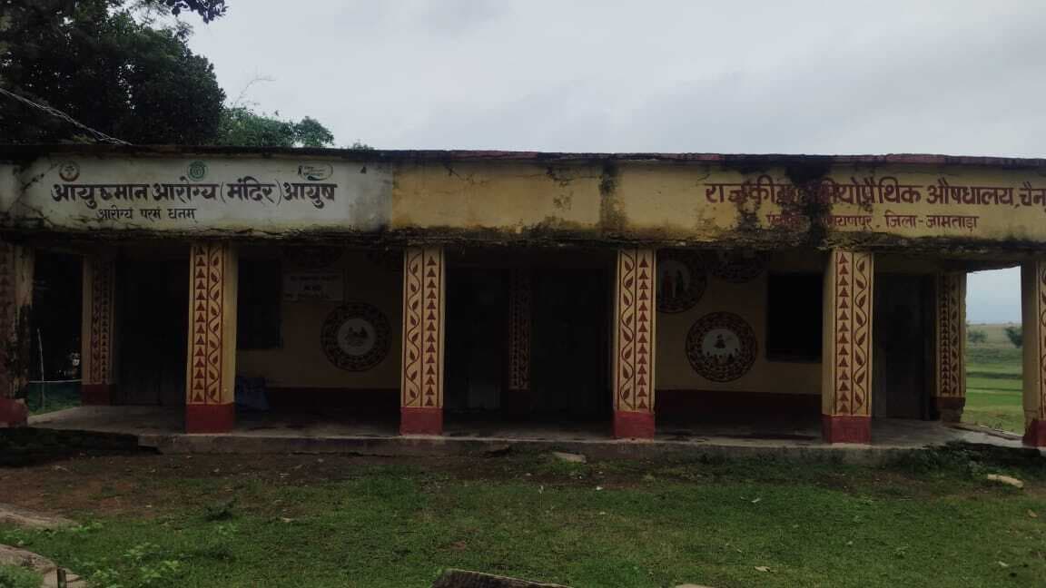 चैनपुर का आयुष्मान आरोग्य मंदिर खुद है बीमार, उपचार की जरूरत