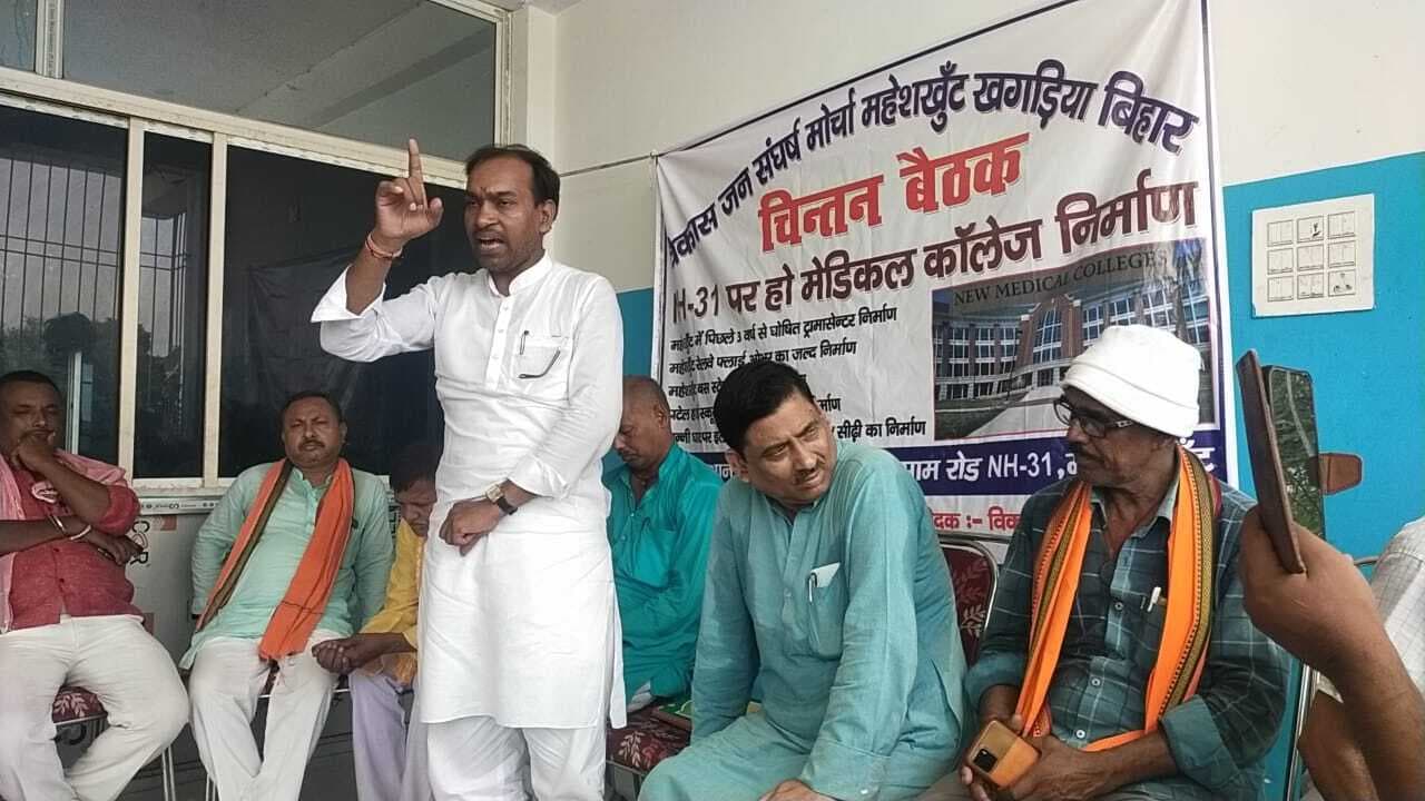 मेडिकल कॉलेज खोलने की मांग लेकर बनाया गया विकास जनसंघर्ष मोर्चा