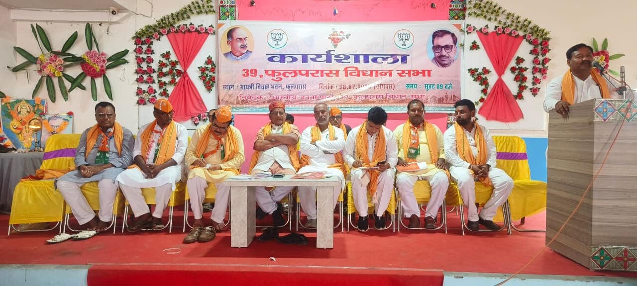 Madhubani : भाजपा विधानसभा कार्यशाला में विधानसभा चुनाव तैयारी पर चर्चा